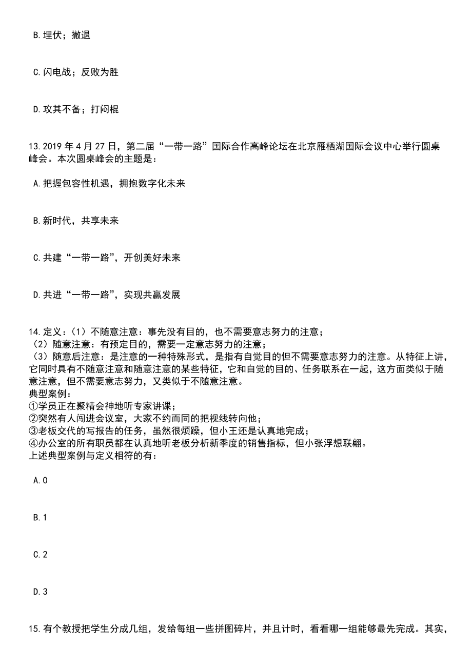 2023年06月广东深圳市龙华区人民医院选聘事业单位工作人员笔试题库含答案附带解析_第4页