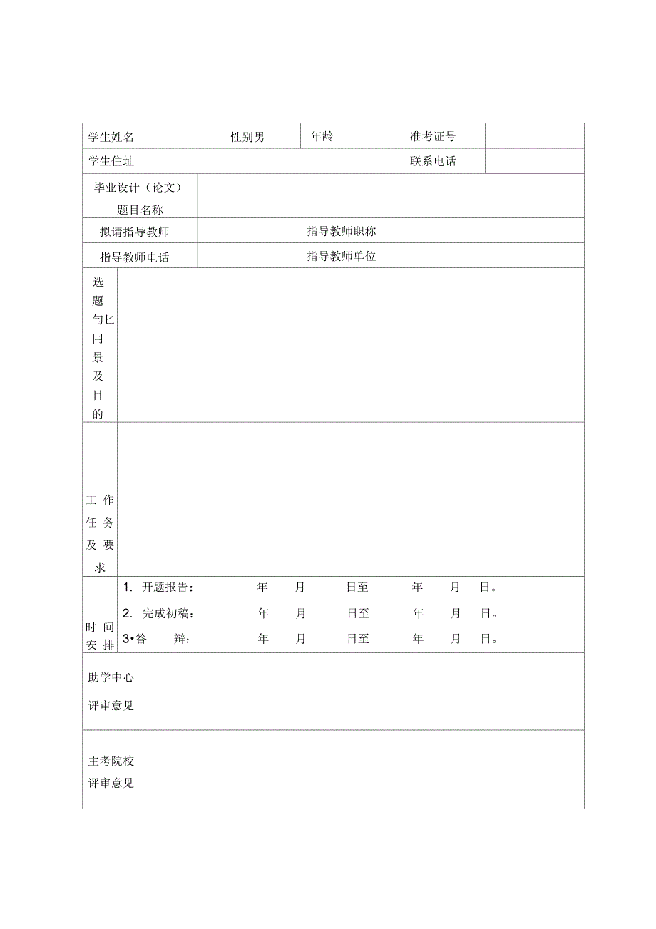 XX毕业设计论文施工组织设计_第2页