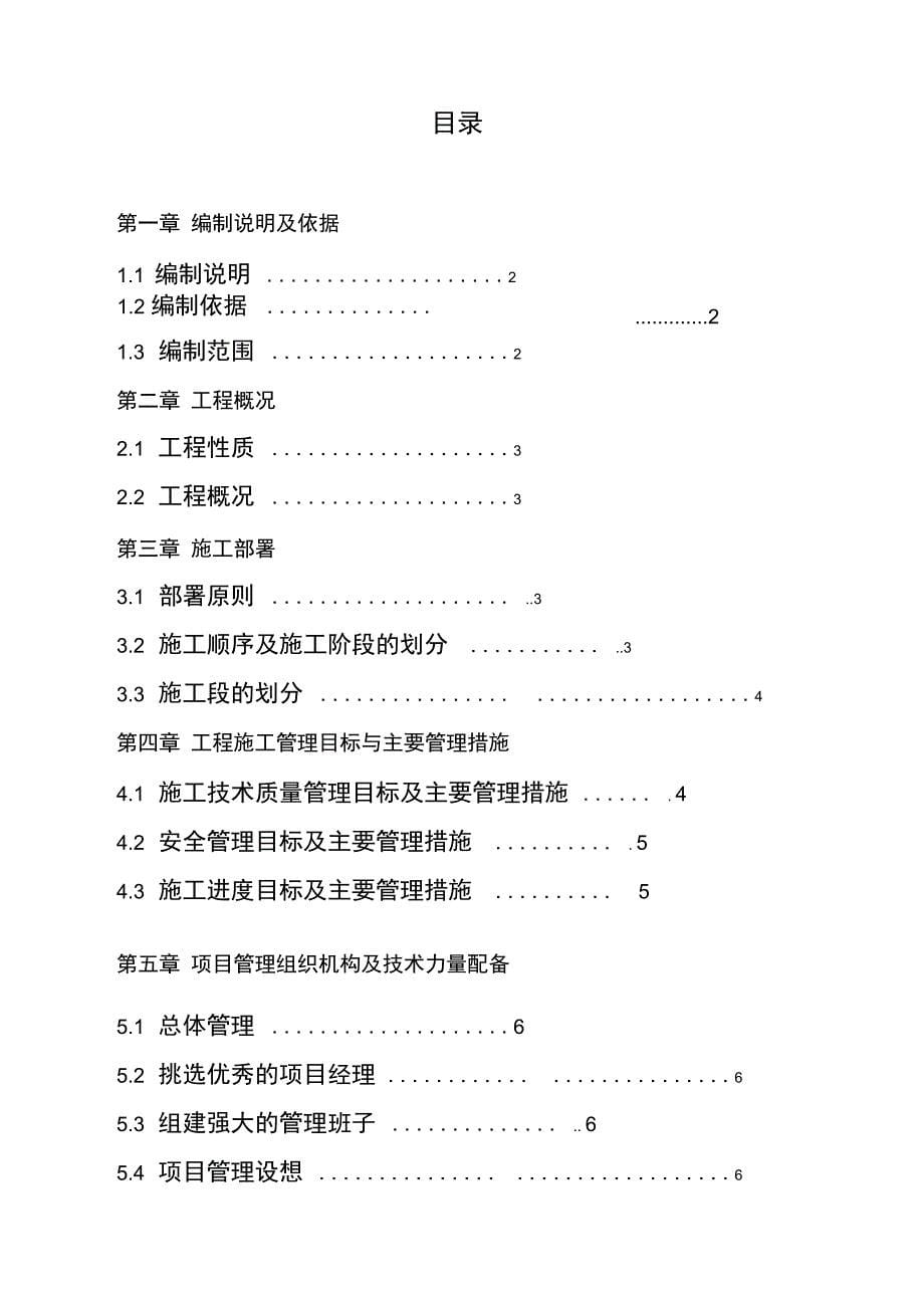 XX毕业设计论文施工组织设计_第5页