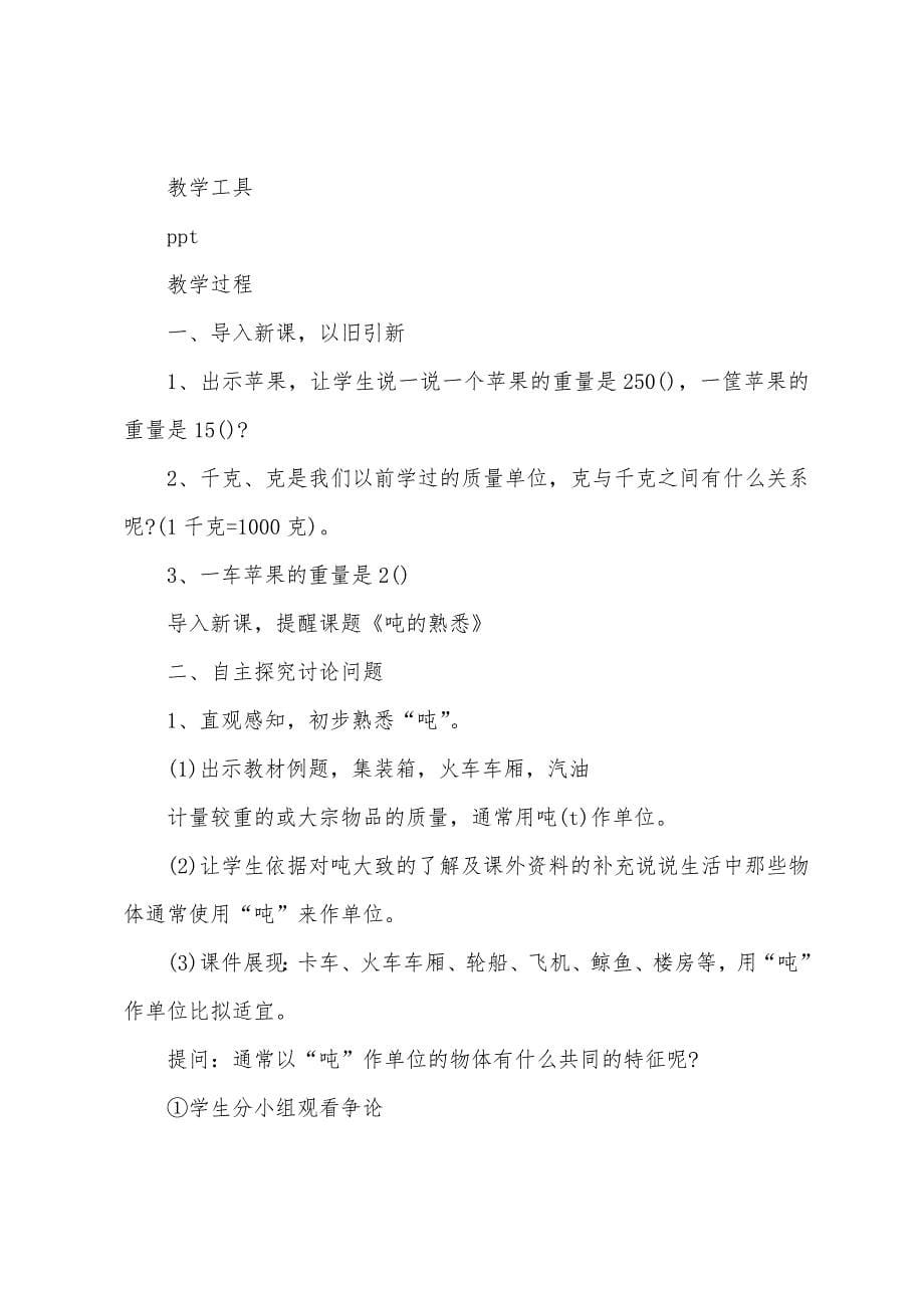 2022年北师大版小学数学三年级上册教案.docx_第5页