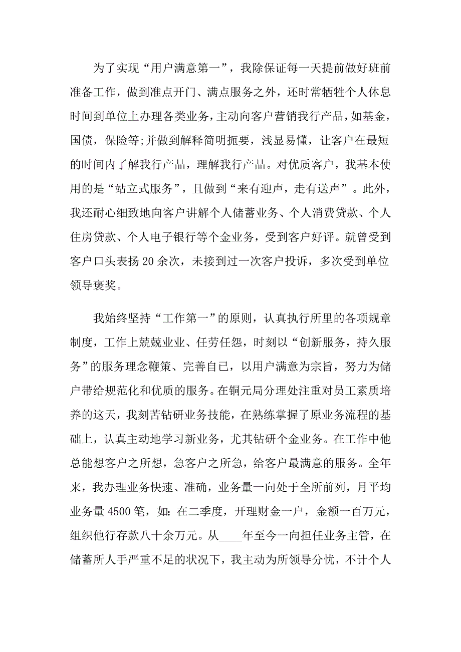 银行职员工作总结5篇_第4页