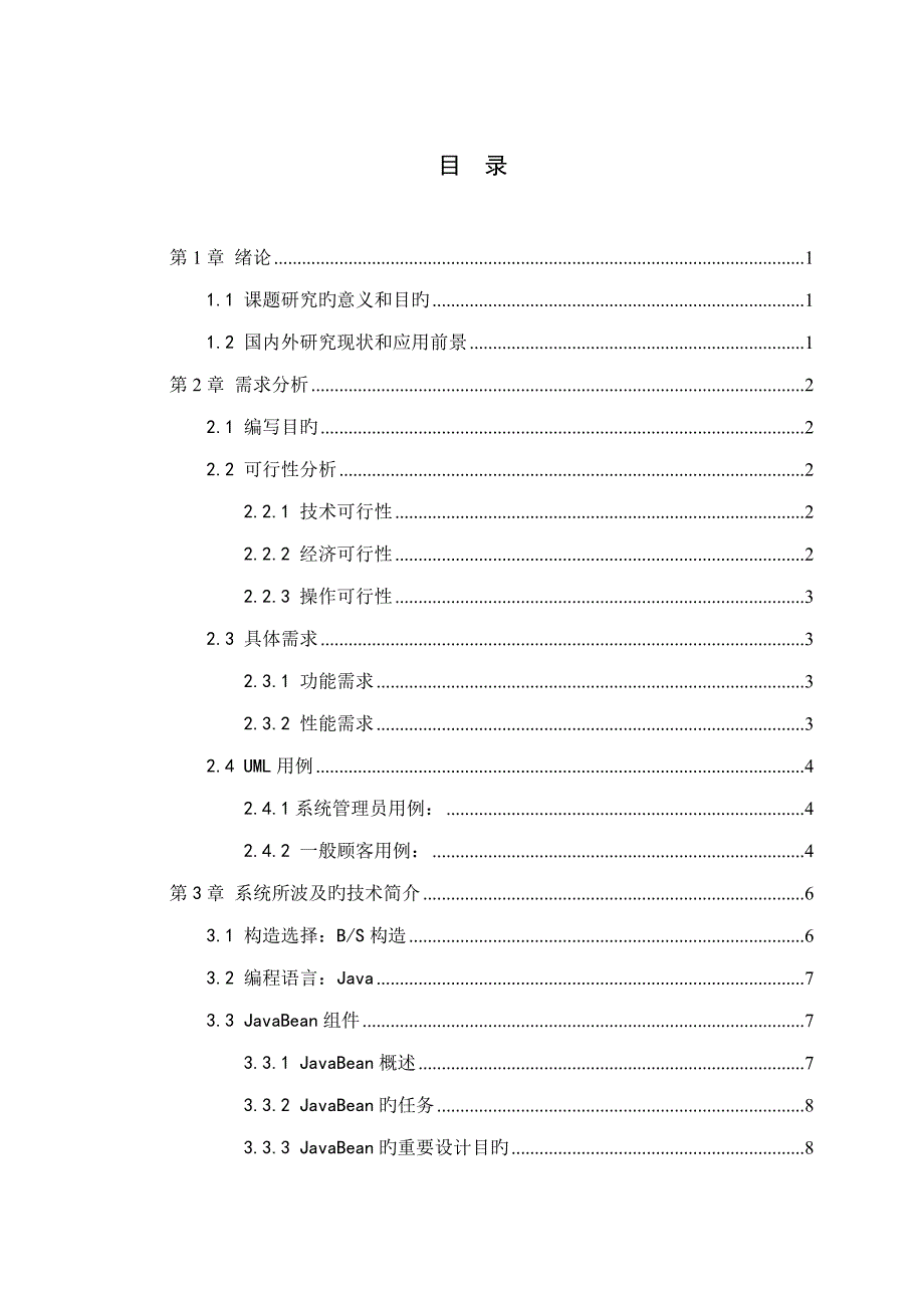 基于java语言开发的客户档案基础管理系统优质课程设计基础报告_第2页