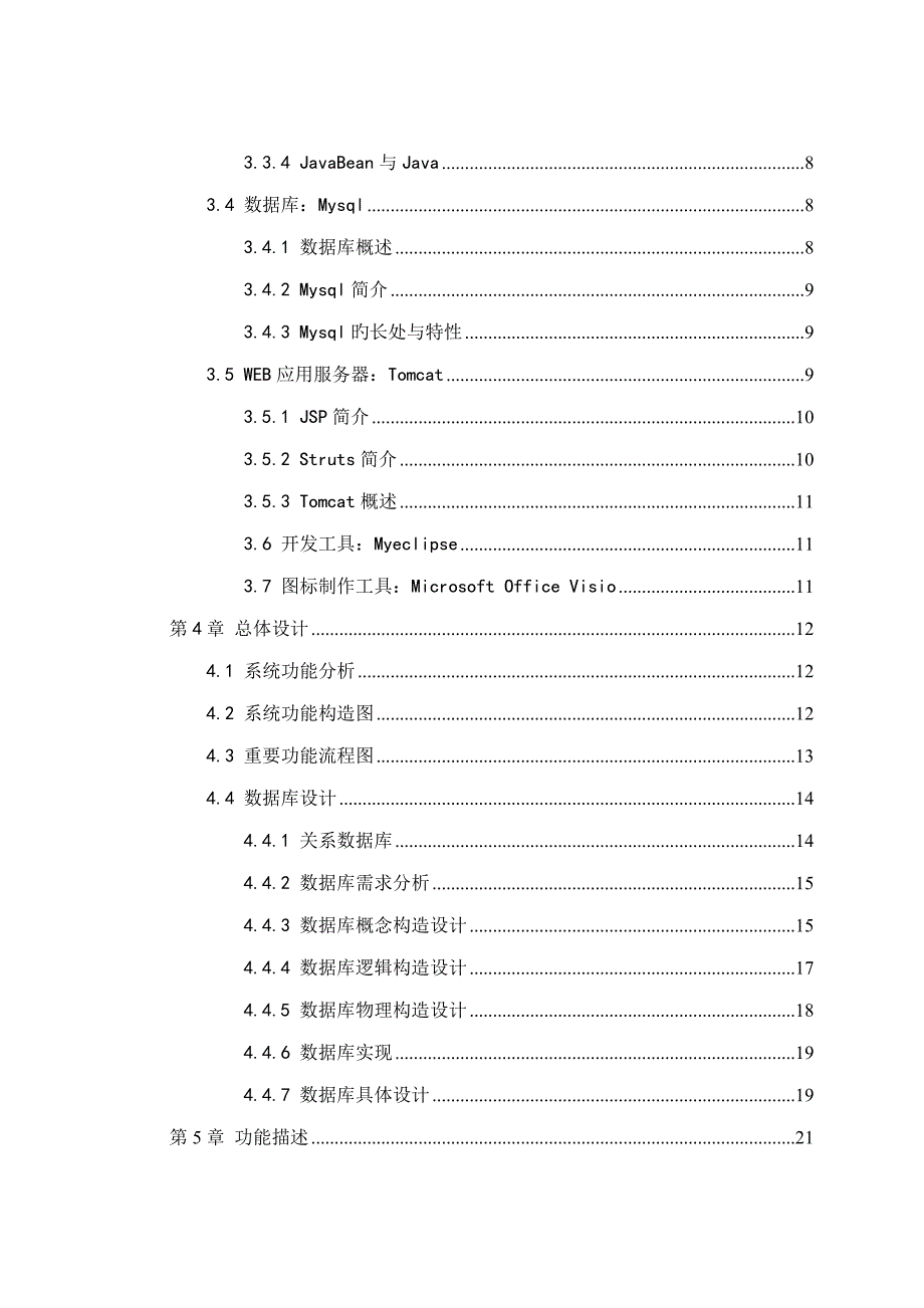 基于java语言开发的客户档案基础管理系统优质课程设计基础报告_第3页