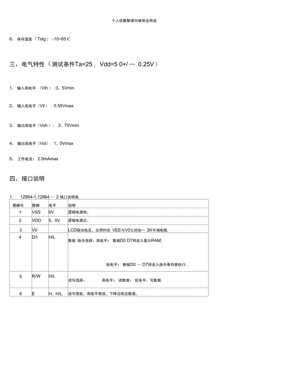 系列点阵型液晶显示模块_第2页