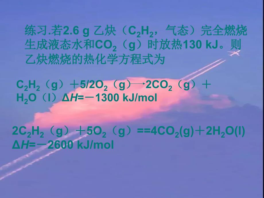 高中化学第一章第二节燃烧热能源课件新人教版选修4_第3页