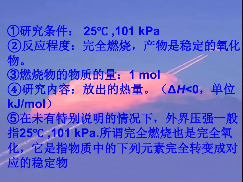 高中化学第一章第二节燃烧热能源课件新人教版选修4_第5页