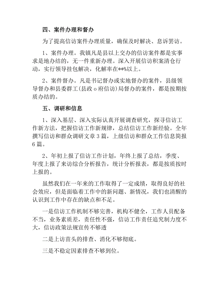 2021年乡镇信访工作总结与2021计划_第4页