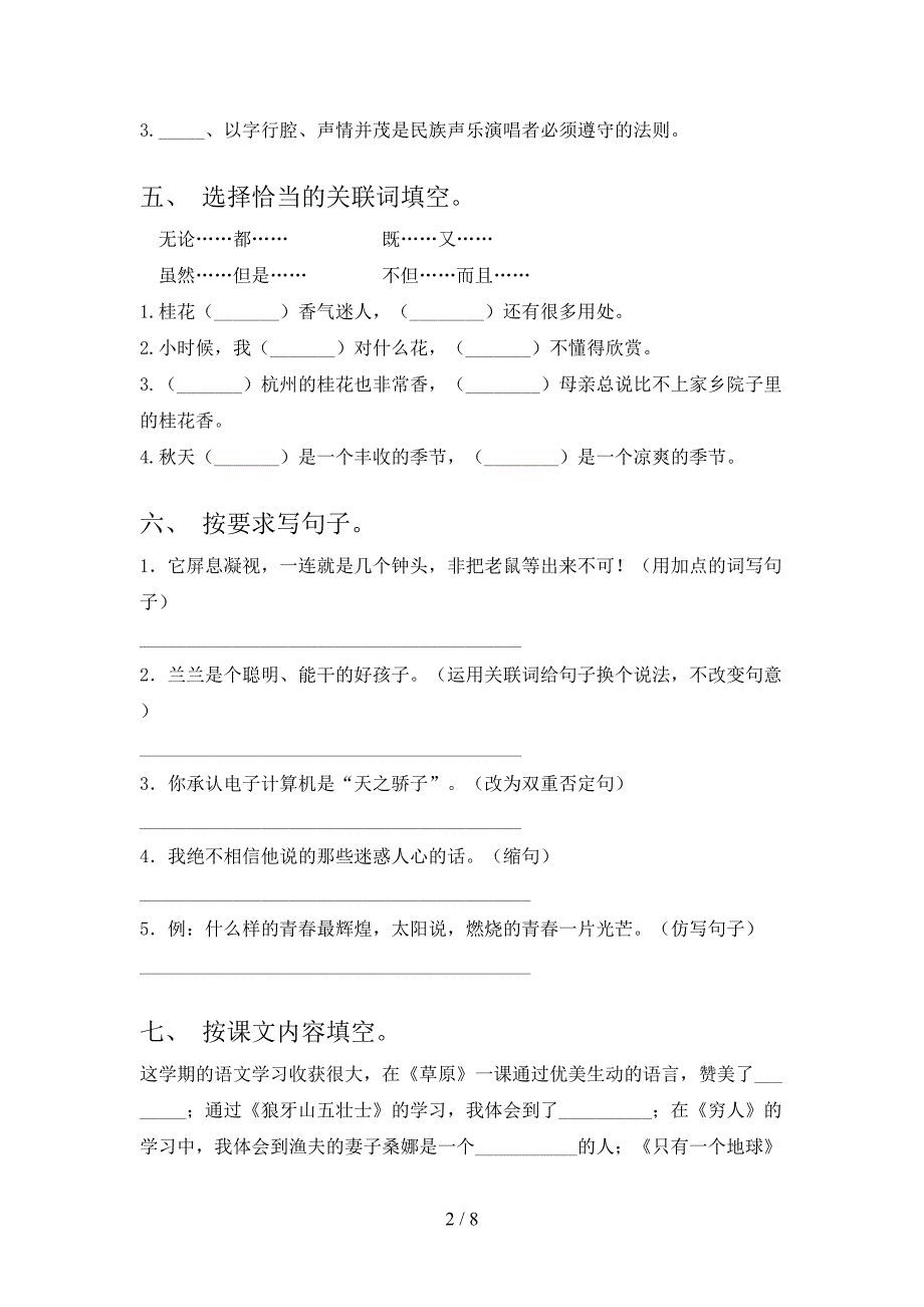 部编人教版六年级语文下册期中测试卷(精品).doc_第2页