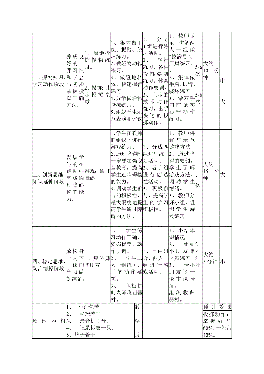 实践课教学设计_第4页