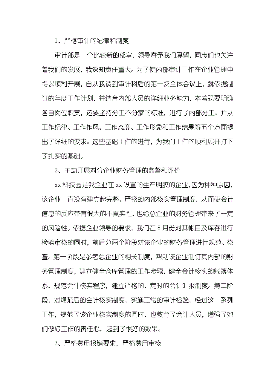 企业内部审计人职员作总结_第2页