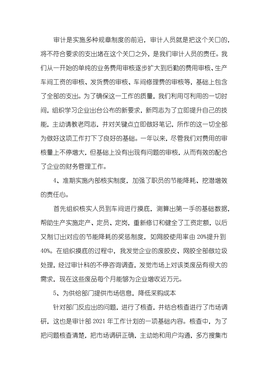 企业内部审计人职员作总结_第3页