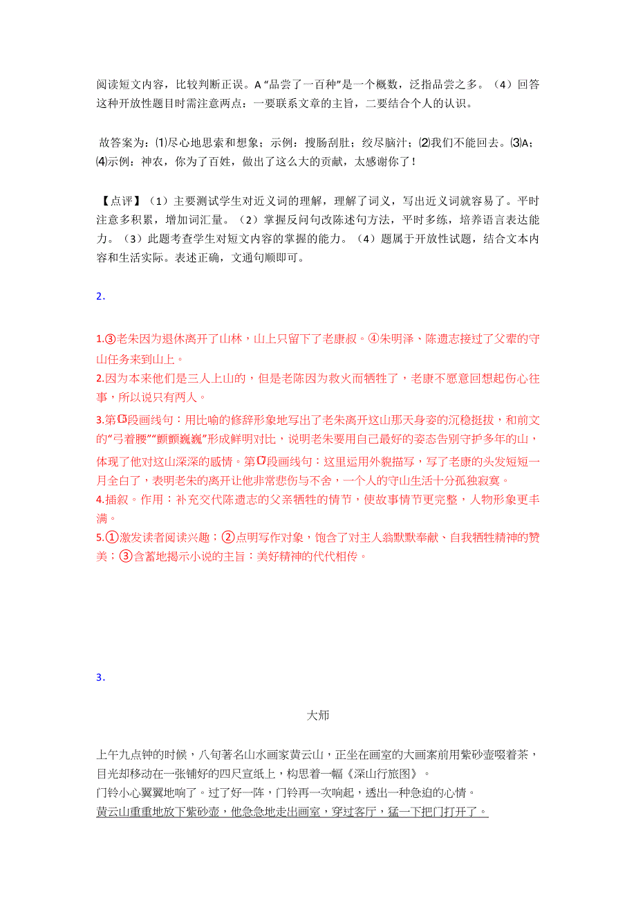 四年级最新部编语文四年级下册阅读理解练习题.doc_第2页