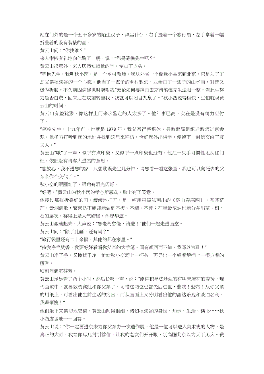 四年级最新部编语文四年级下册阅读理解练习题.doc_第3页