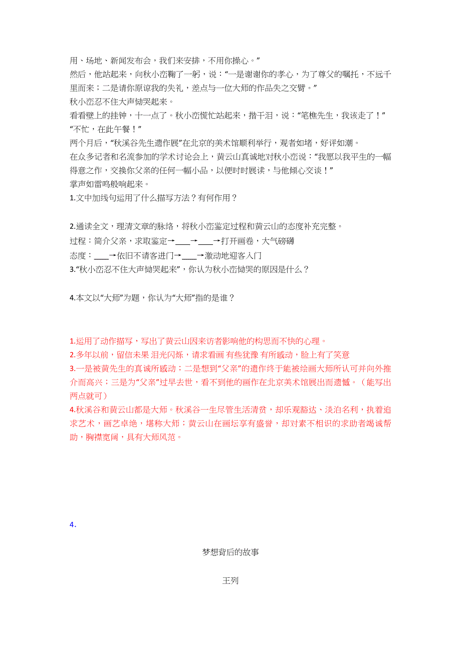 四年级最新部编语文四年级下册阅读理解练习题.doc_第4页