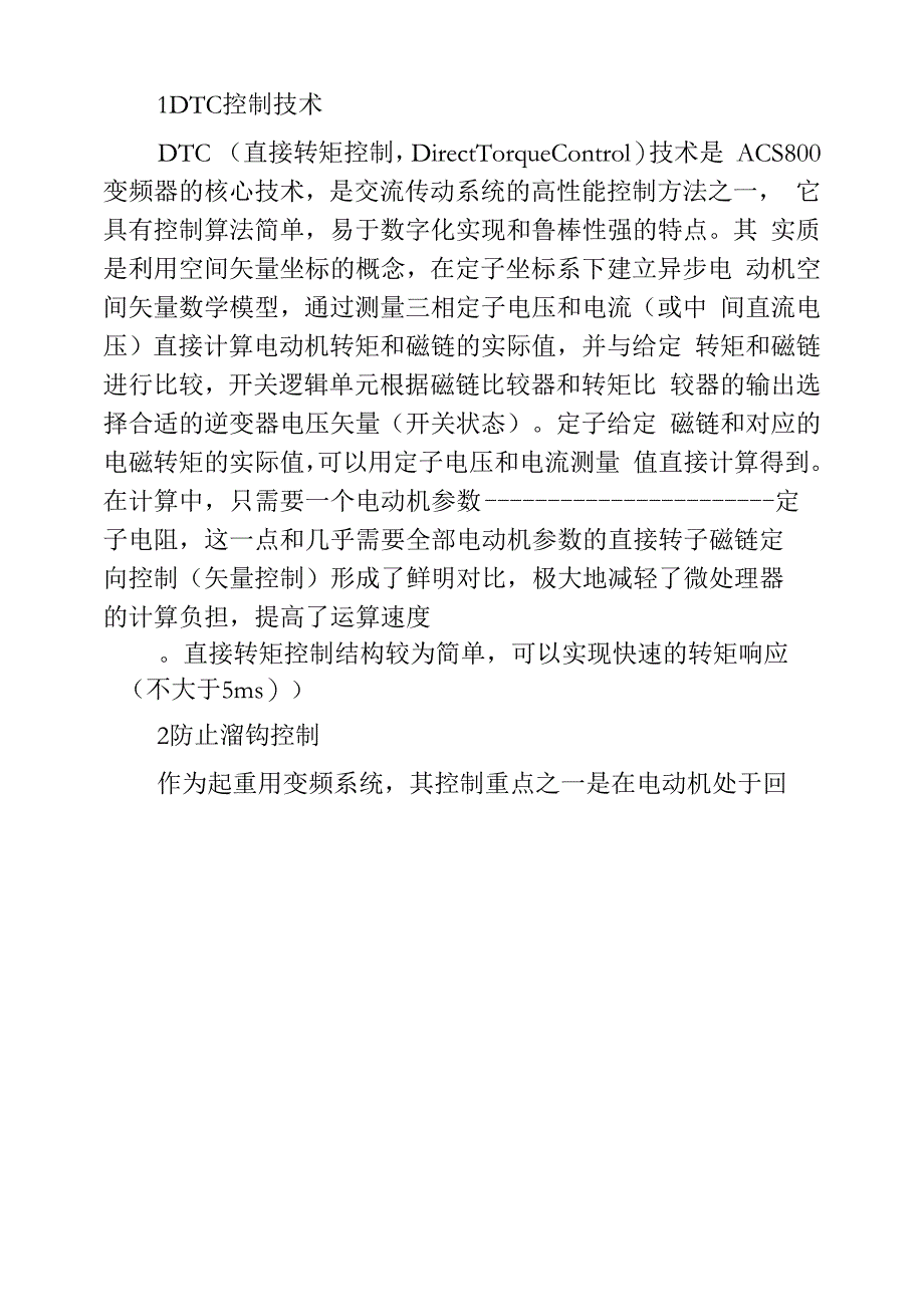 电动机在启动时应注意些事项_第3页