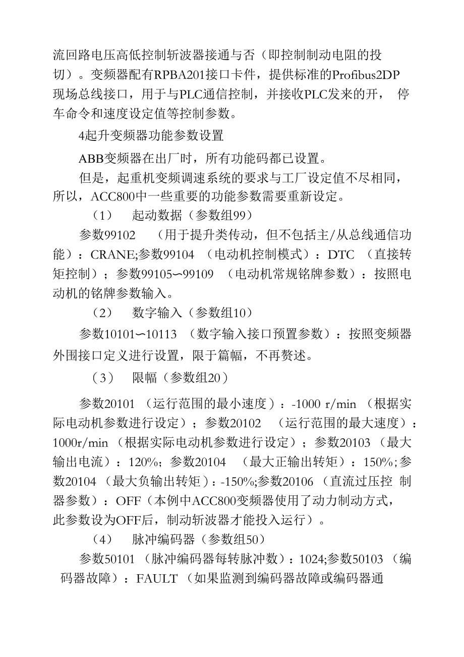 电动机在启动时应注意些事项_第5页