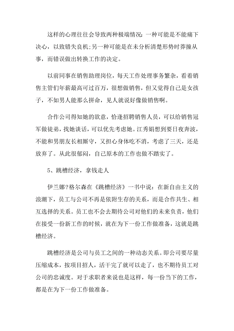 请警惕跳槽的5个误区_第4页