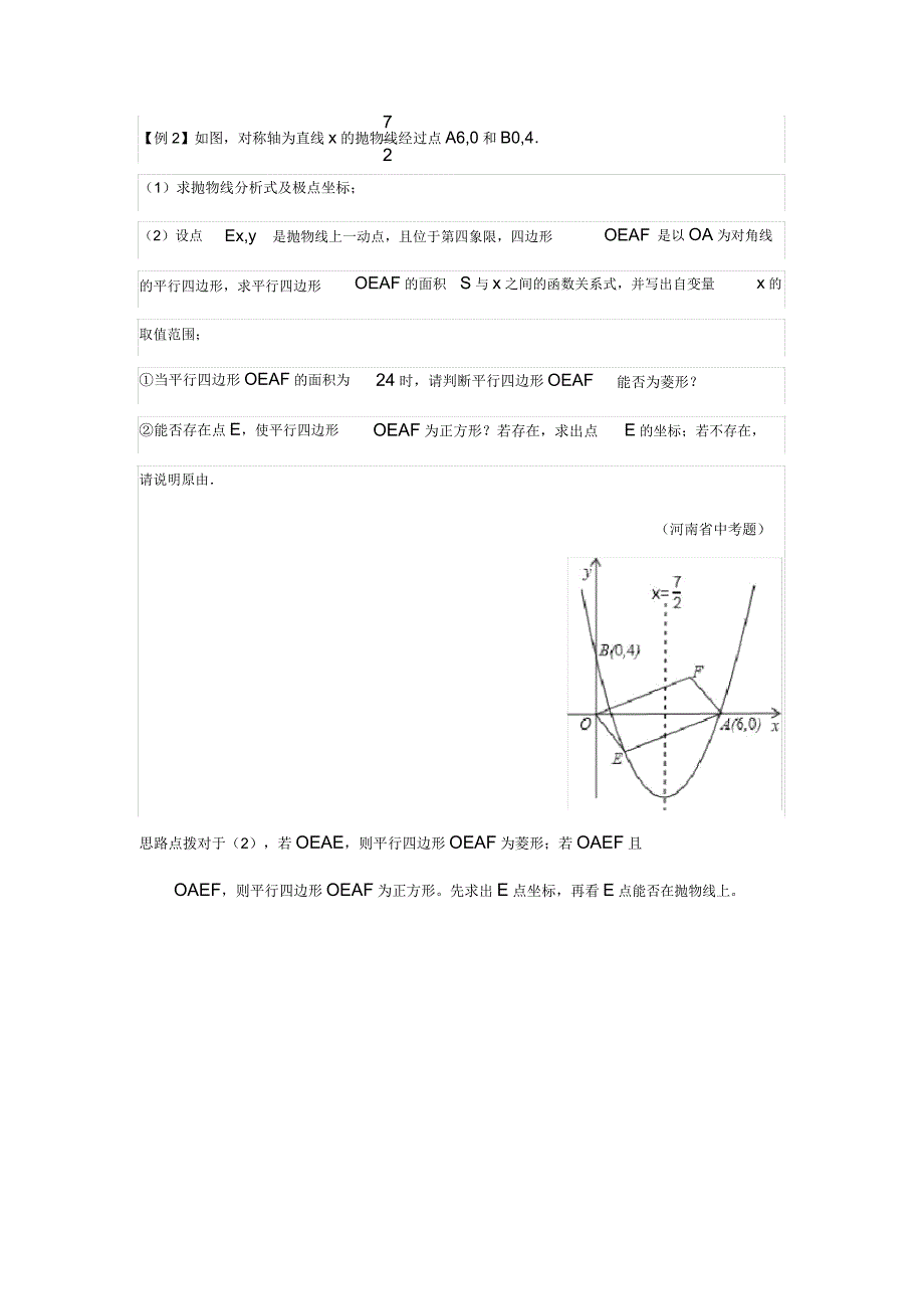 数学培优竞赛新方法(九年级)第26讲抛物线与直线形由动点生特殊斯四边行问题.docx_第3页