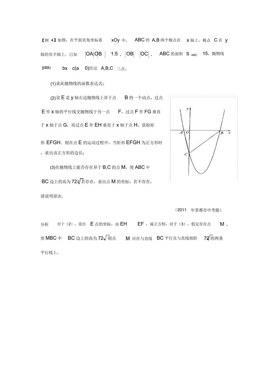 数学培优竞赛新方法(九年级)第26讲抛物线与直线形由动点生特殊斯四边行问题.docx_第5页