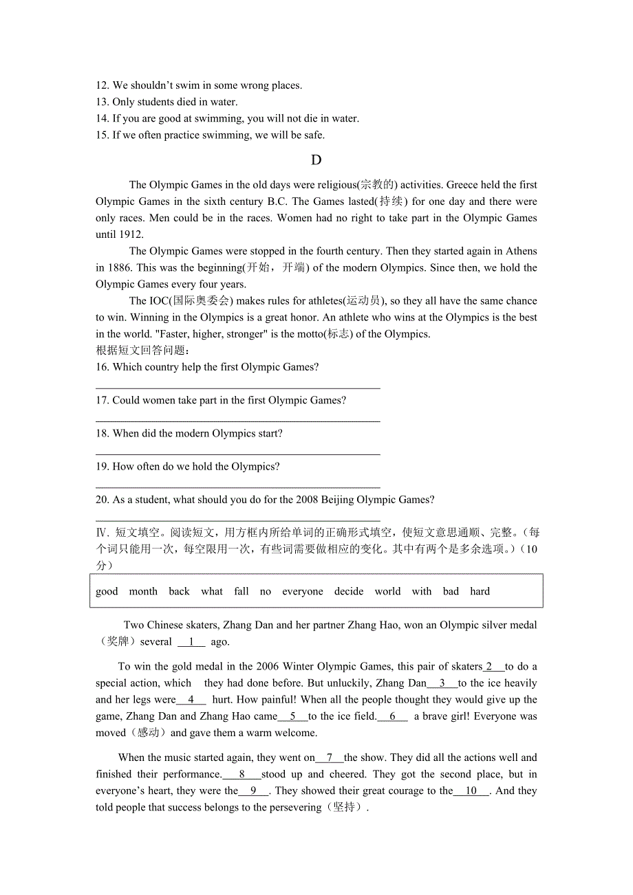 八年级英语上册阶段测试题Unit1(湘教版)有答案_第4页