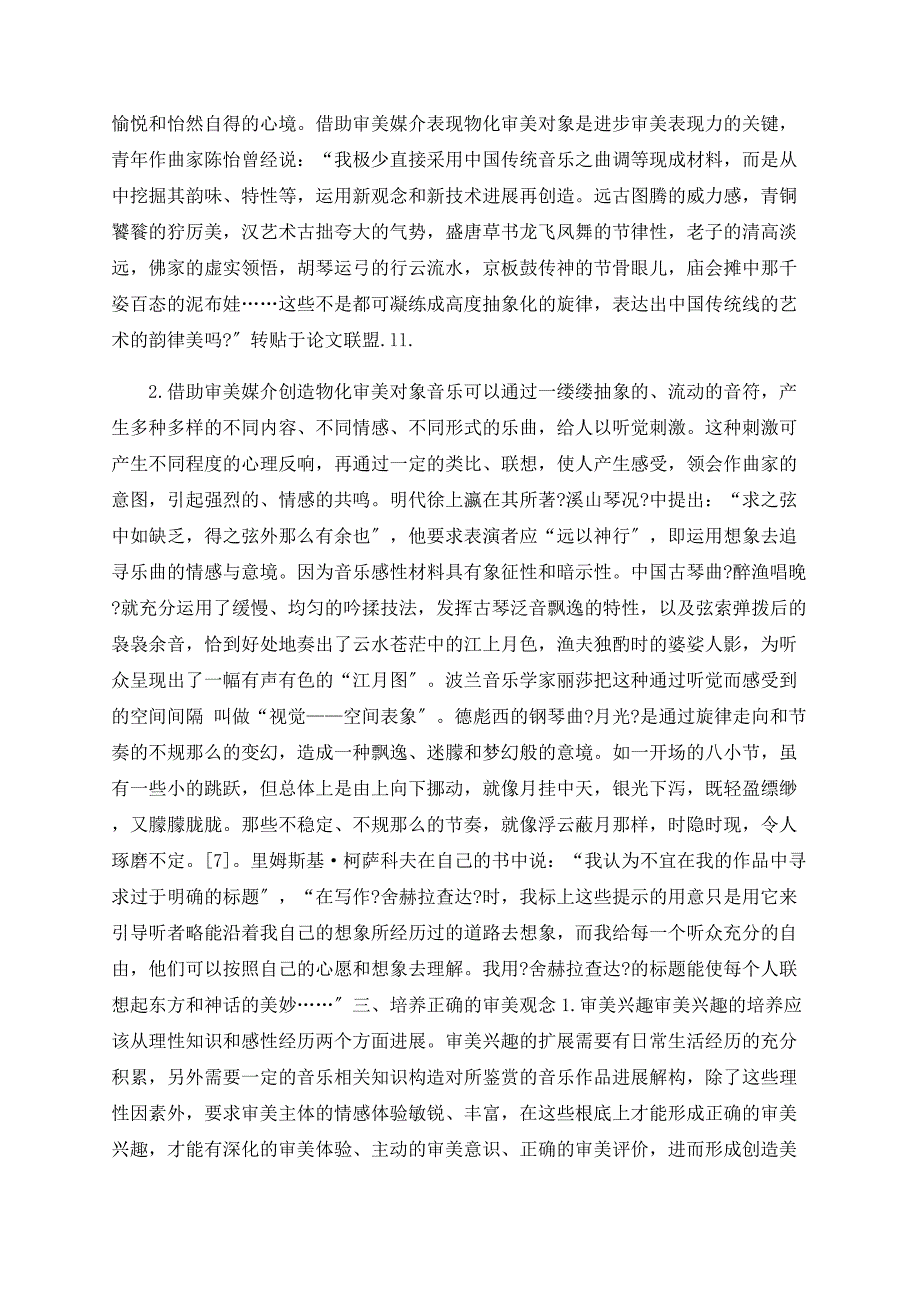 音乐审美把握途径分析.doc_第4页