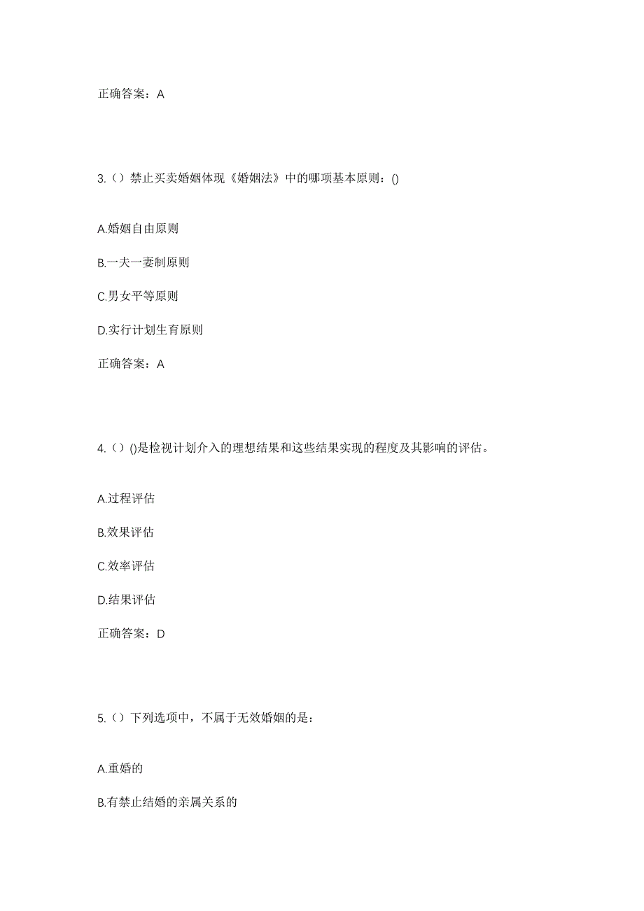 2023年吉林省长春市二道区英俊镇卫星村社区工作人员考试模拟题及答案_第2页