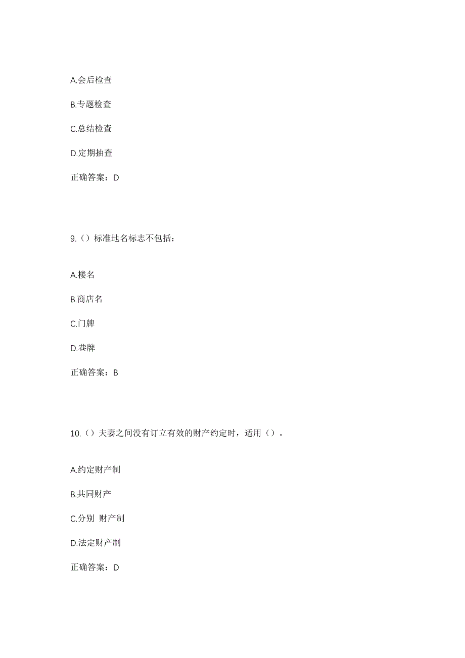 2023年吉林省长春市二道区英俊镇卫星村社区工作人员考试模拟题及答案_第4页