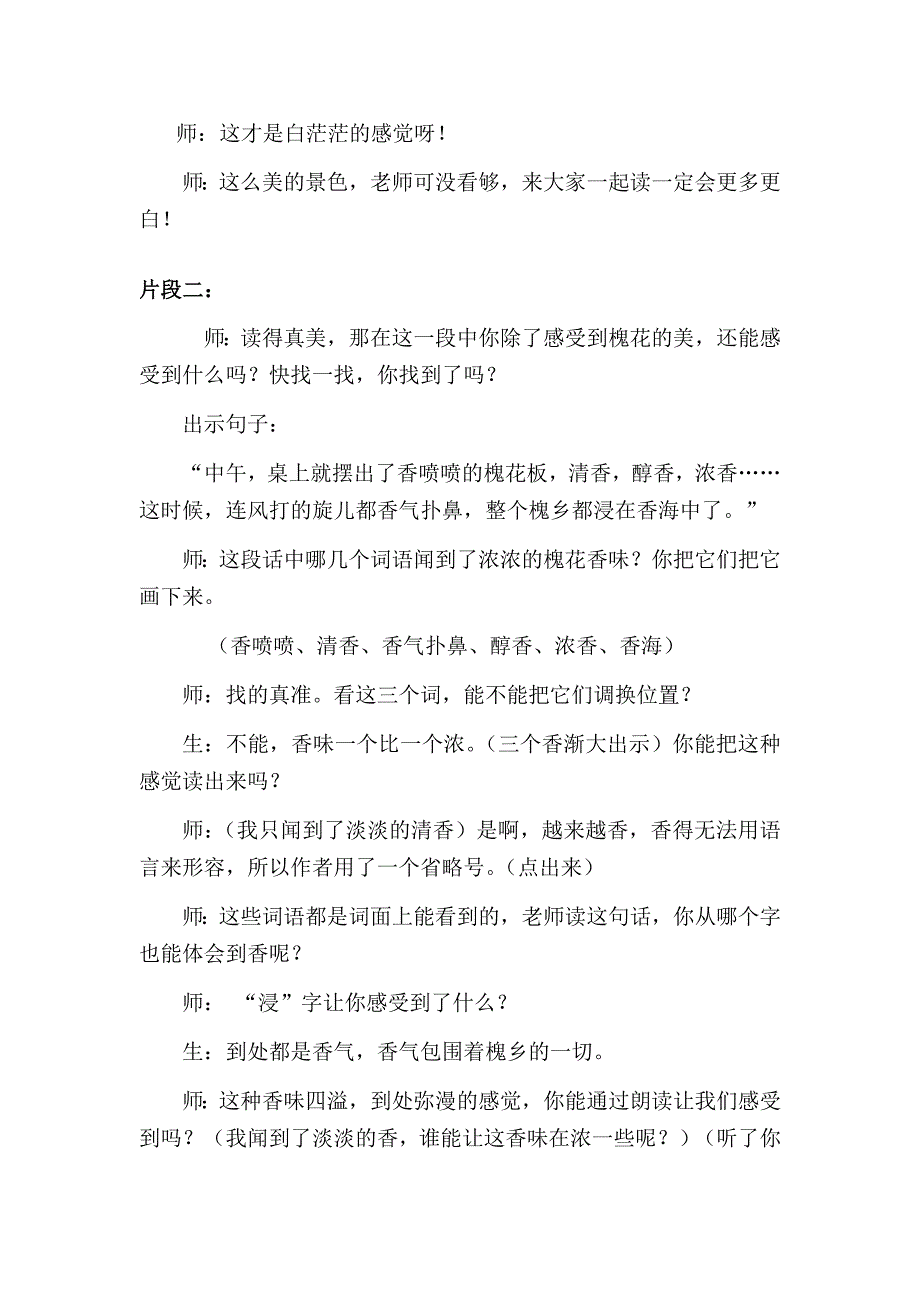 槐乡五月教学案例_第2页