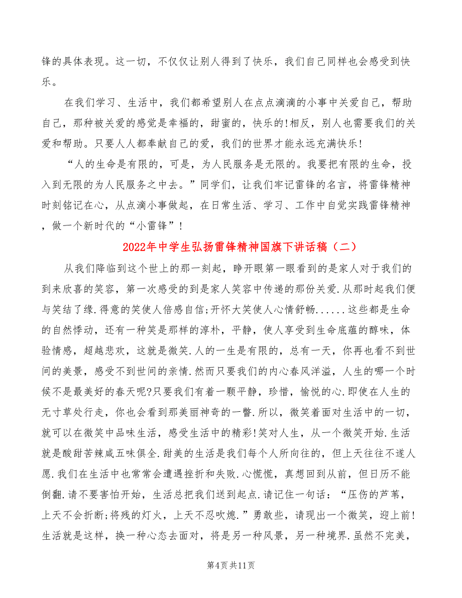 2022年中学生弘扬雷锋精神国旗下讲话稿_第4页