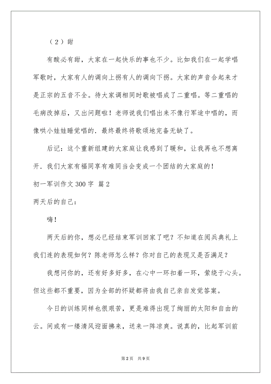 初一军训作文300字汇总8篇_第2页