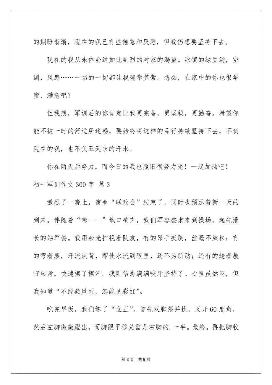 初一军训作文300字汇总8篇_第3页