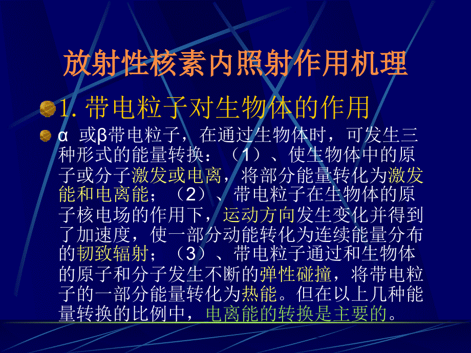 内照射机理、作用特点.ppt_第2页