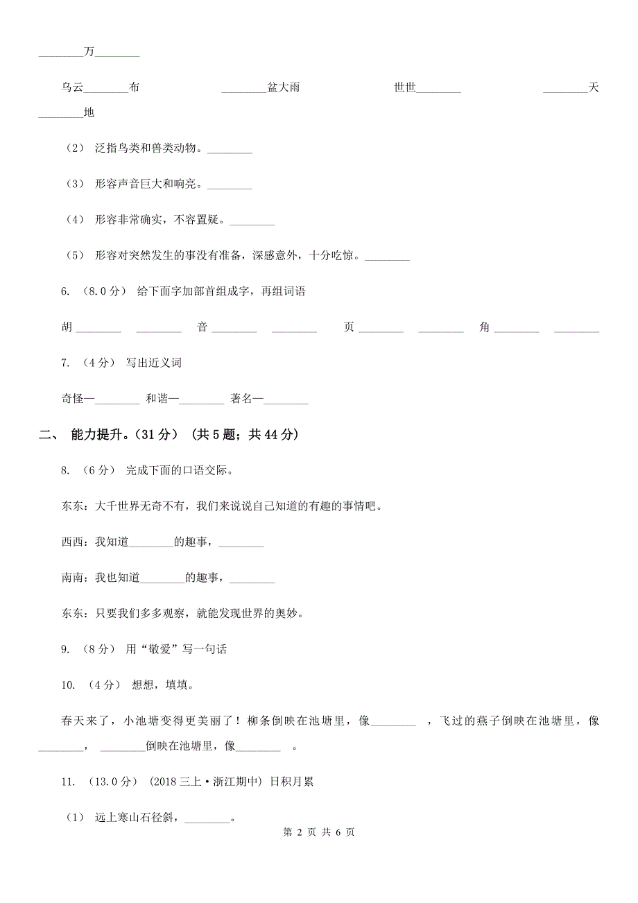 西宁市一年级下学期语文第二次月考测试试卷_第2页