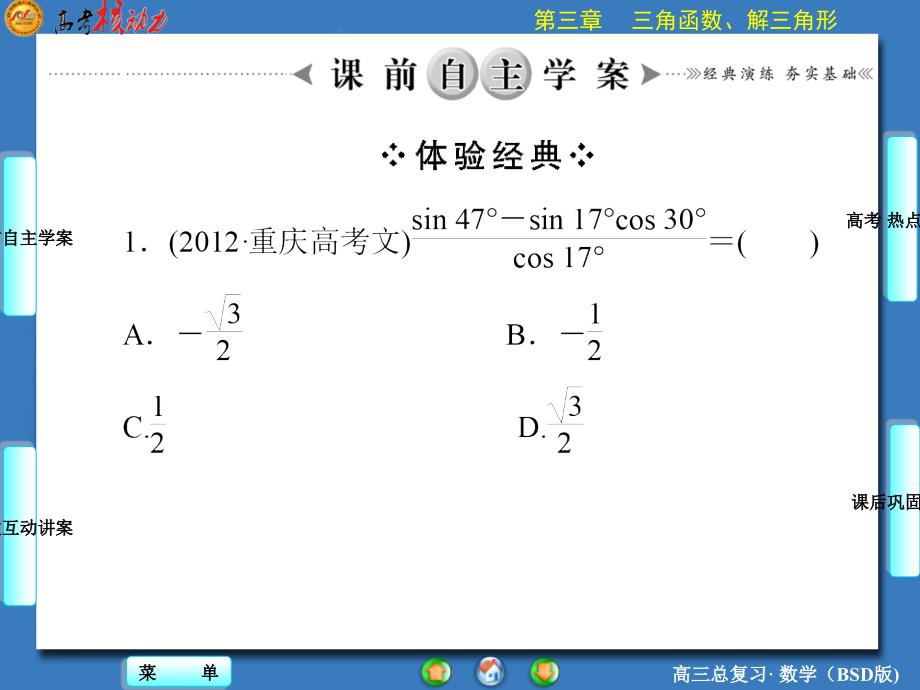 35高中数学核动力_第2页