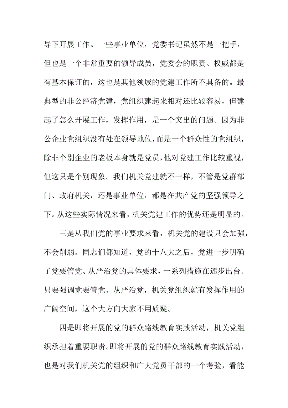 机关党建工作座谈会讲话稿_第3页