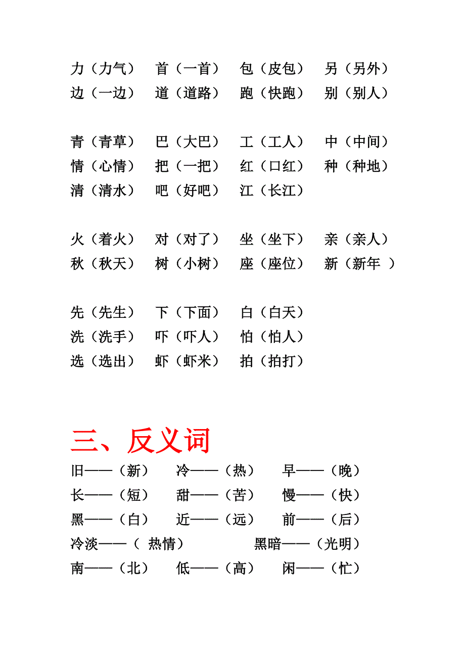 一班期末复习早读资料HR_第3页