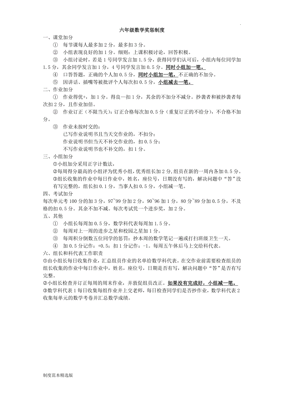 小学奖惩制度及积分表.doc_第1页