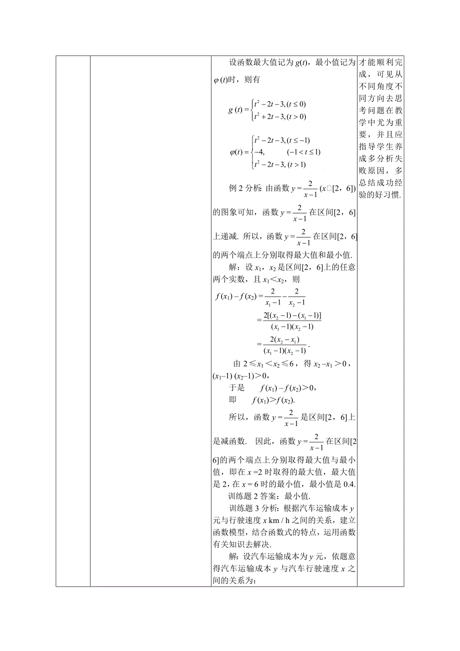 人教A版数学必修一1.3.2函数的最大小值教案_第3页