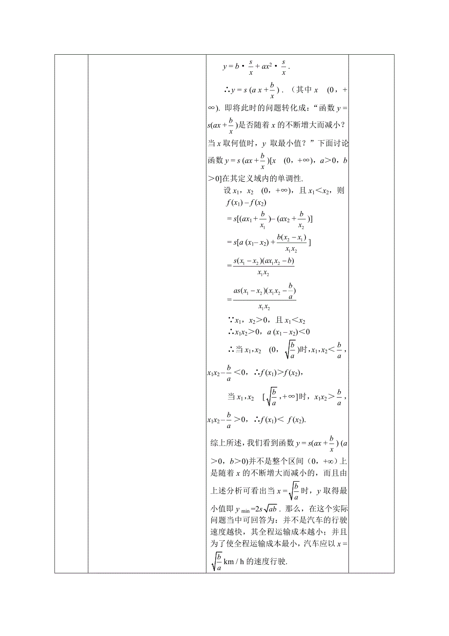人教A版数学必修一1.3.2函数的最大小值教案_第4页