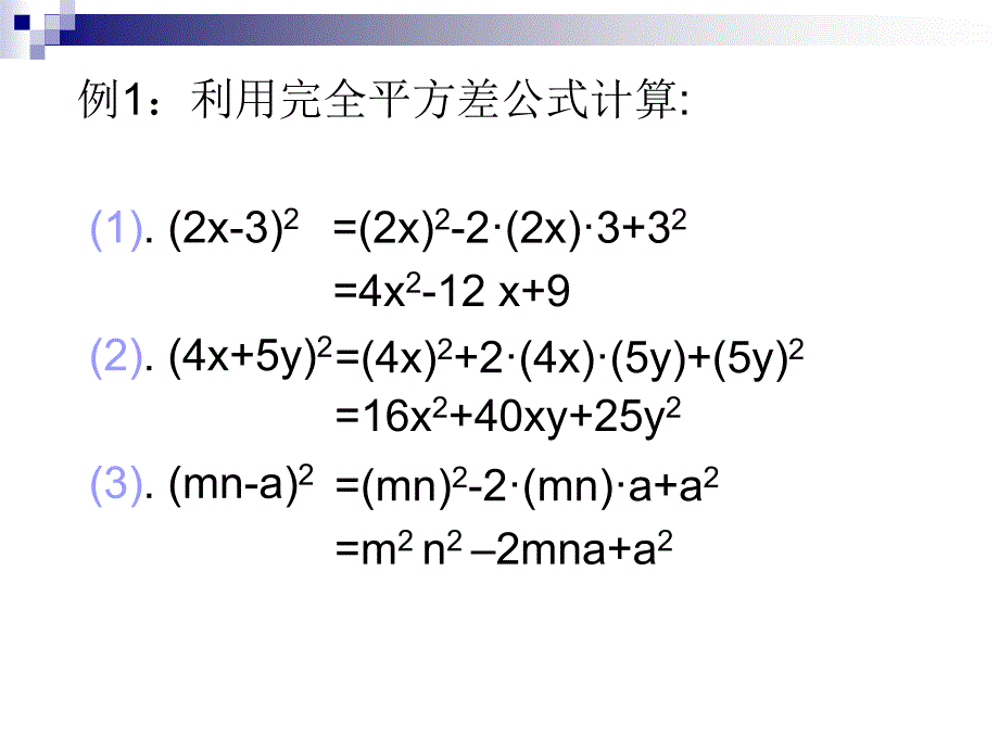 1.8完全平方公式_第4页