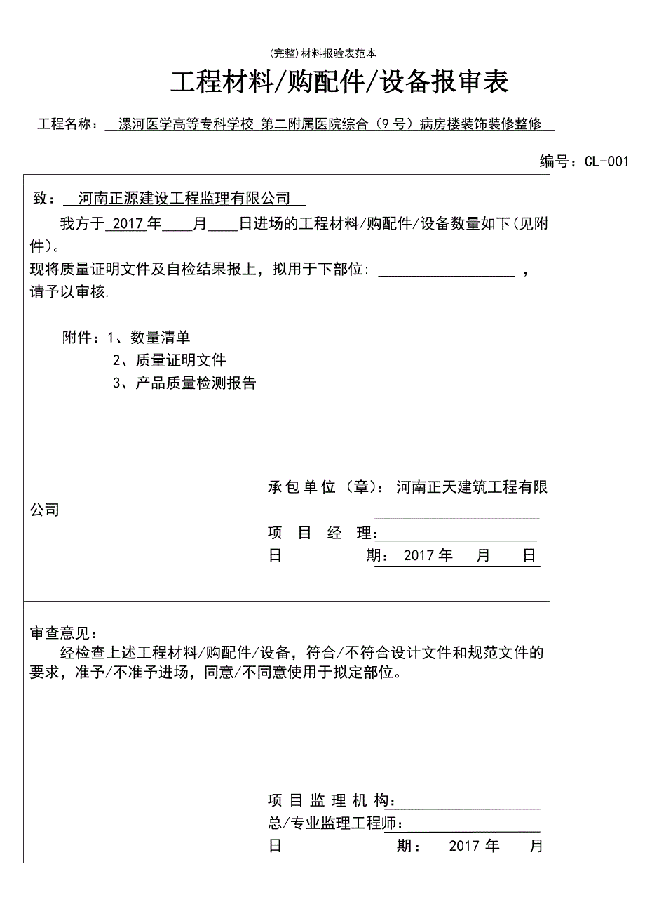 (最新整理)材料报验表范本_第2页