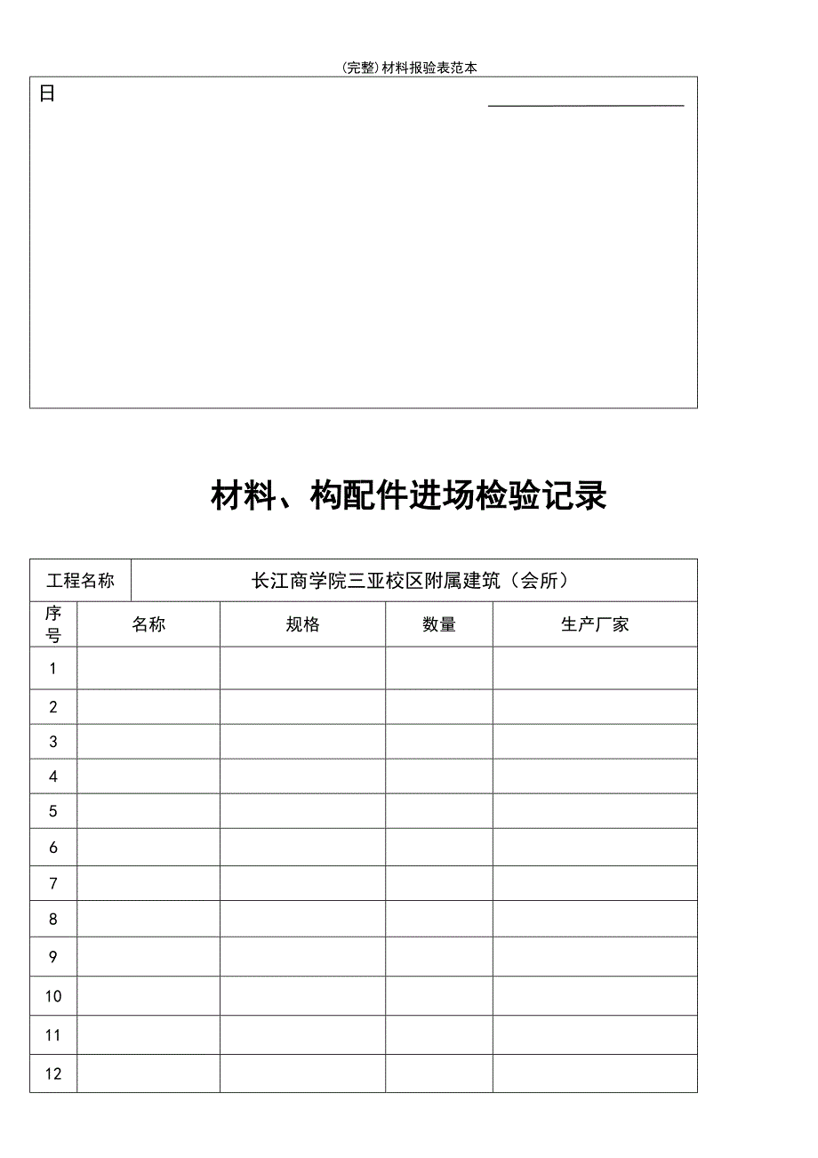 (最新整理)材料报验表范本_第3页