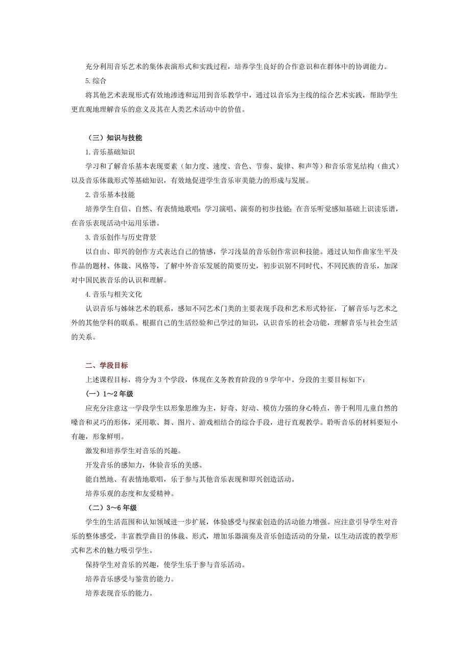 (精品)音乐课程标准_第5页