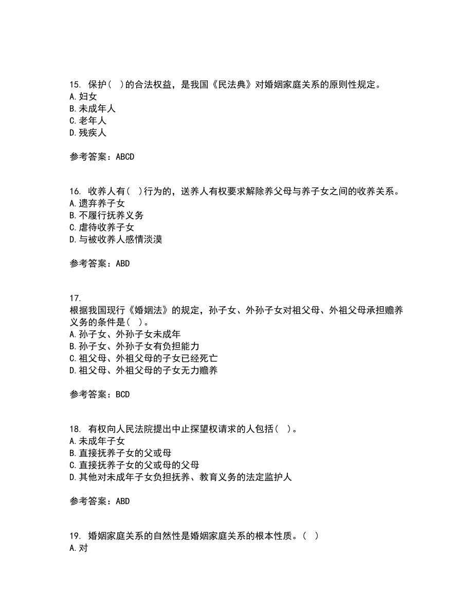 北京理工大学21春《婚姻家庭法》离线作业1辅导答案7_第4页