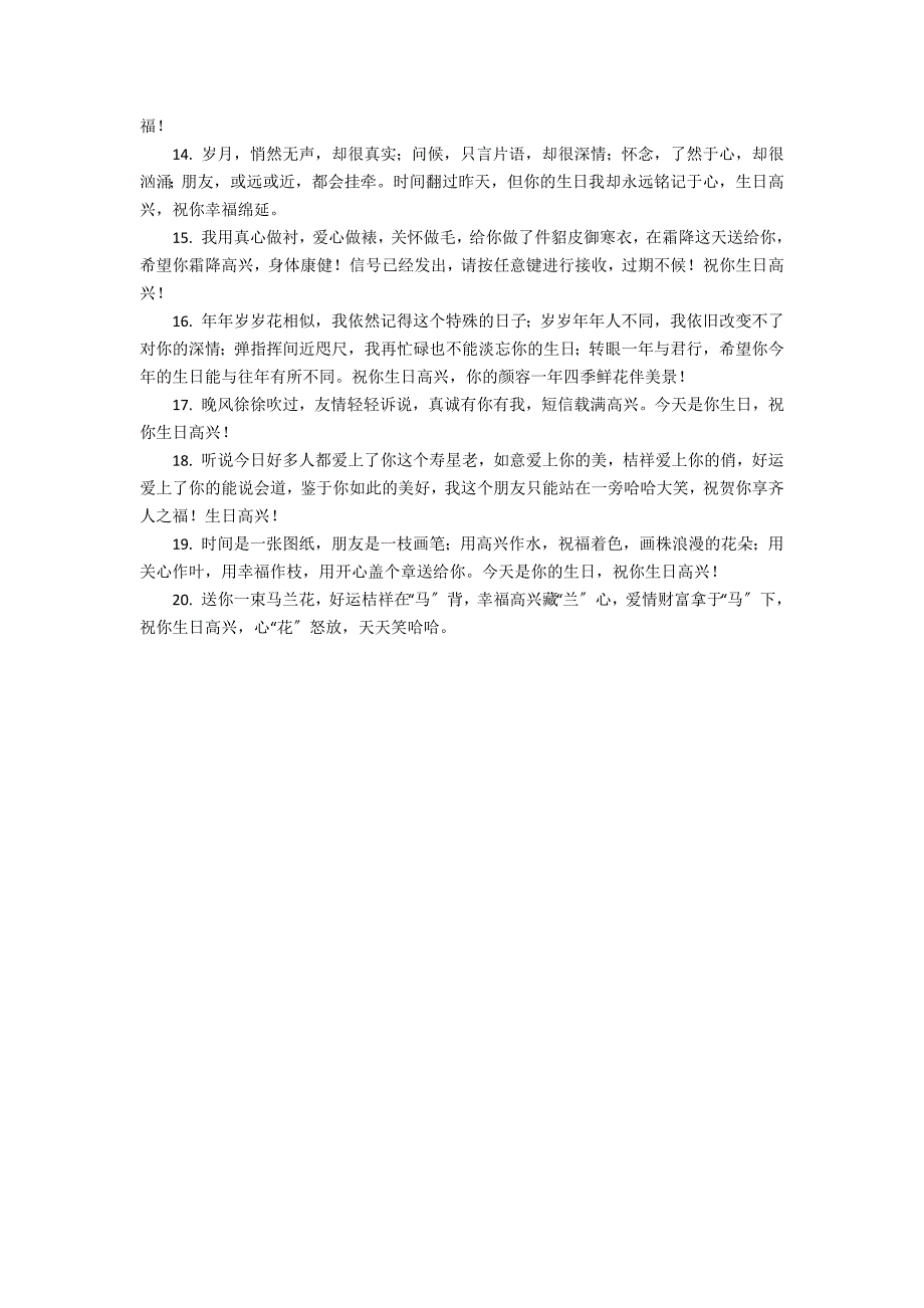 2022祝朋友生日快乐祝福语3篇 祝朋友新年快乐的祝福语2022_第4页