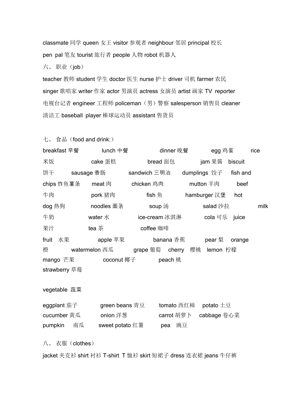 小学英语单词分类.doc_第2页