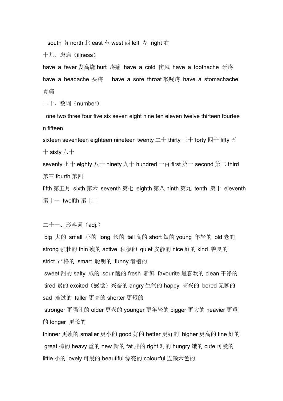 小学英语单词分类.doc_第5页