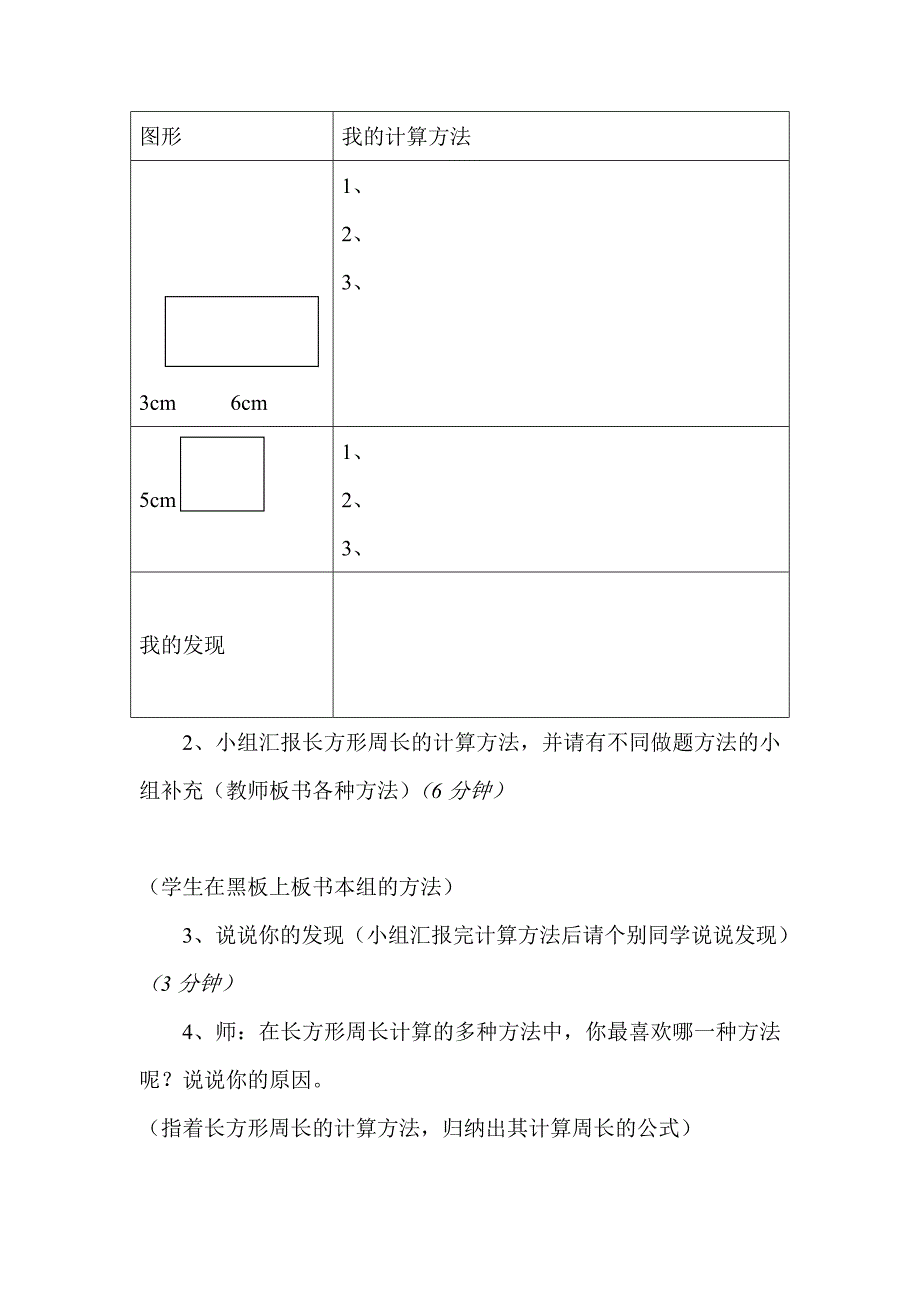 三年级数学教案长方形.doc_第2页