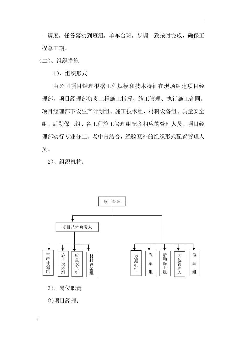 土石方水磨钻施工方案_第5页