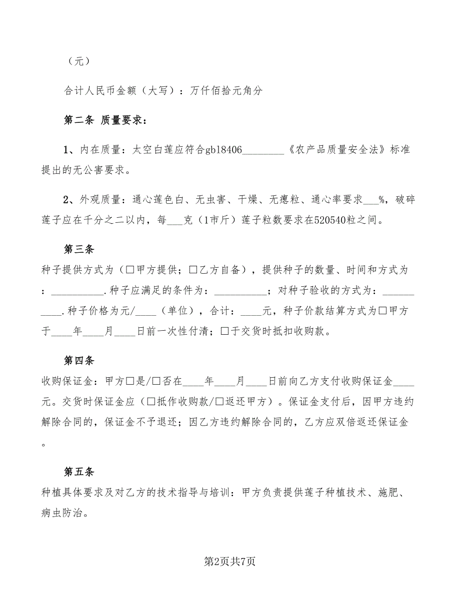 2022年白菜种植订购合同_第2页